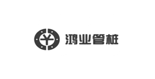 廣東鴻業管樁有限公司_1.png